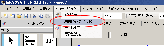 システム設定>通信設定(ターゲット)